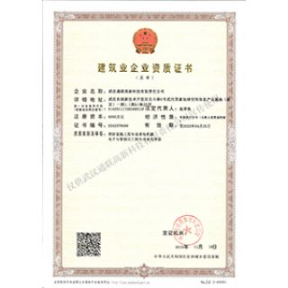 電子與智能化工程專業(yè)承包壹級、消防設(shè)施工程專業(yè)承包貳級